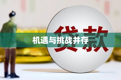 企石机遇与挑战并存