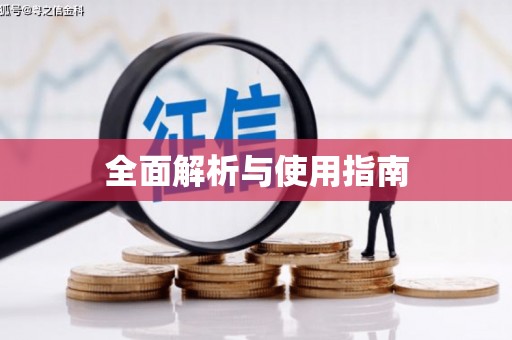 企石全面解析与使用指南