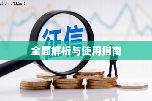 企石全面解析与使用指南