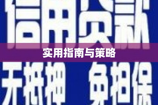 企石实用指南与策略