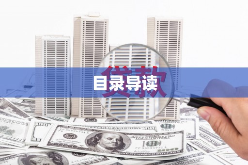 企石目录导读